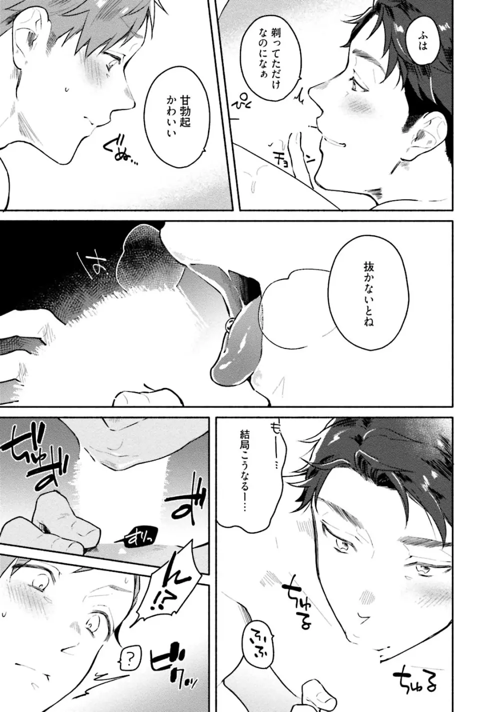 純愛ドロップアウト Page.171
