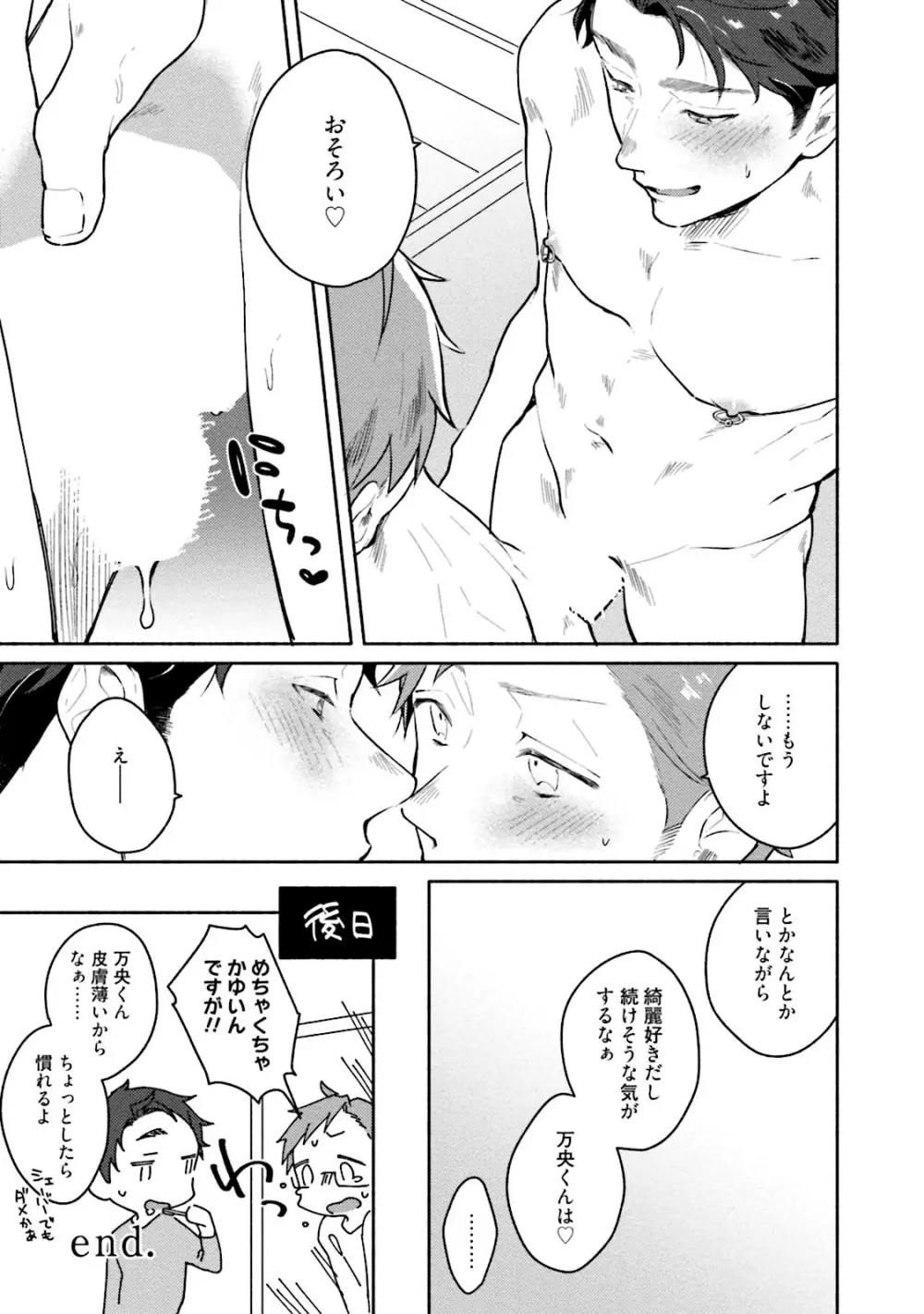 純愛ドロップアウト Page.179