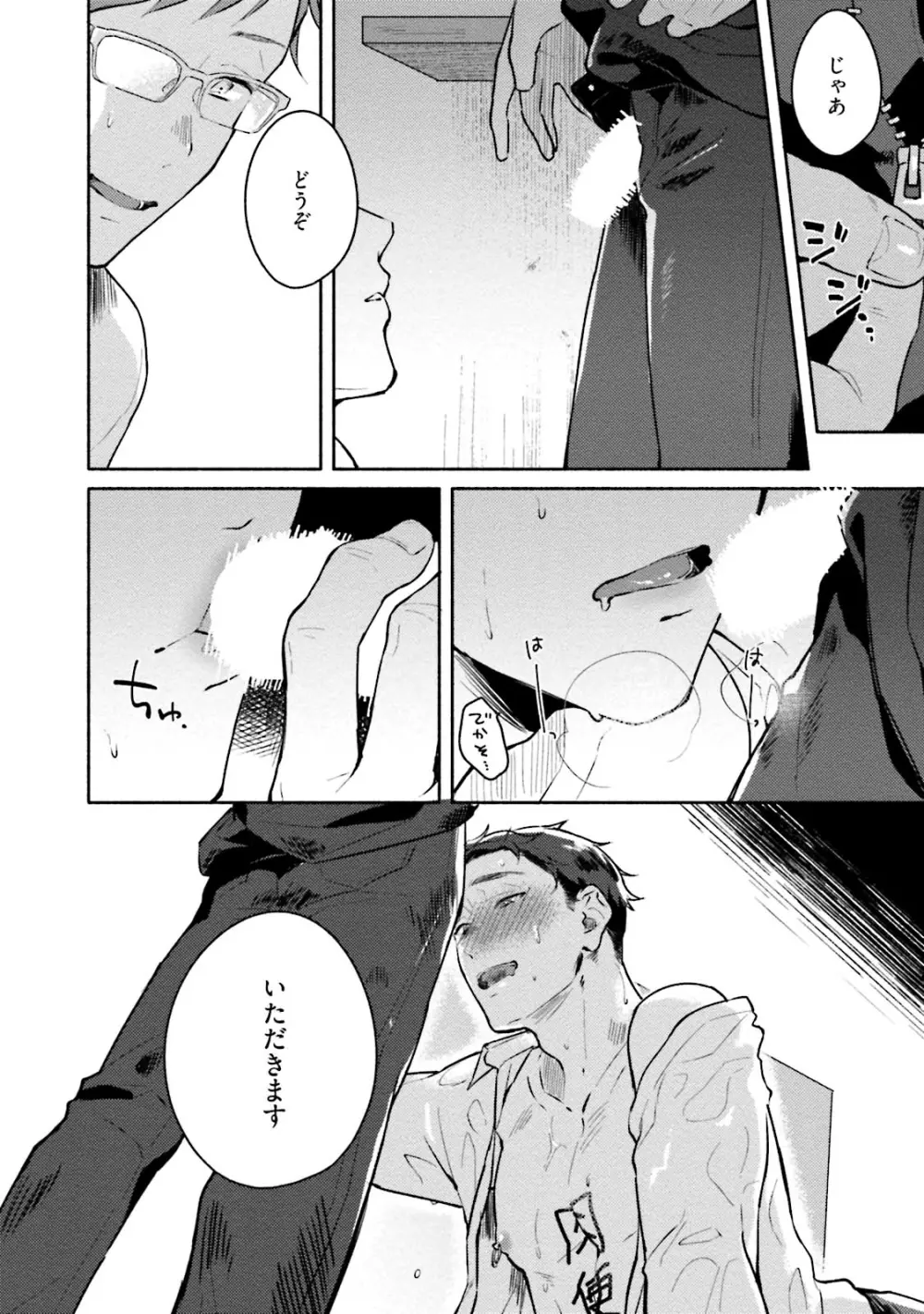 純愛ドロップアウト Page.18