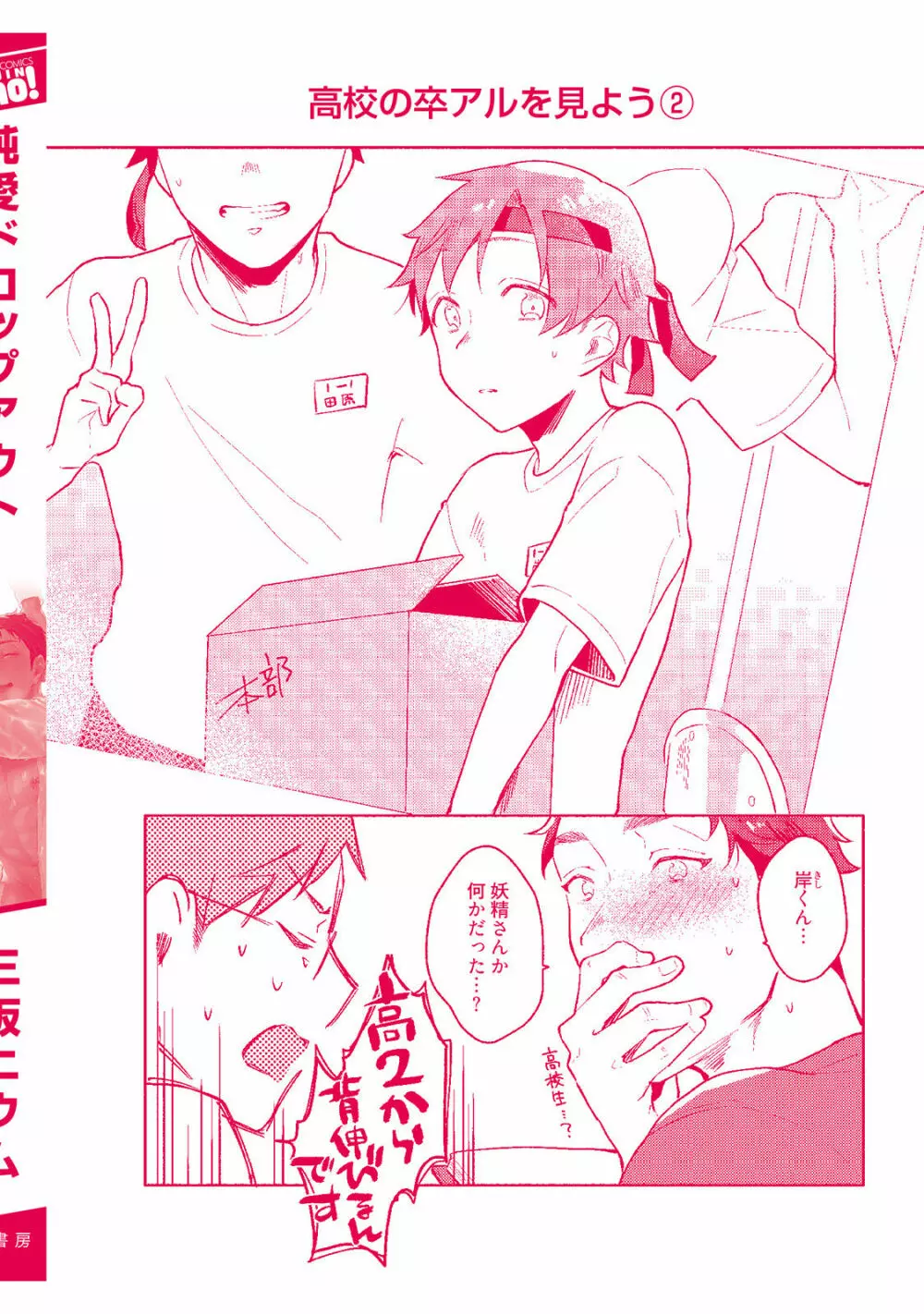 純愛ドロップアウト Page.182