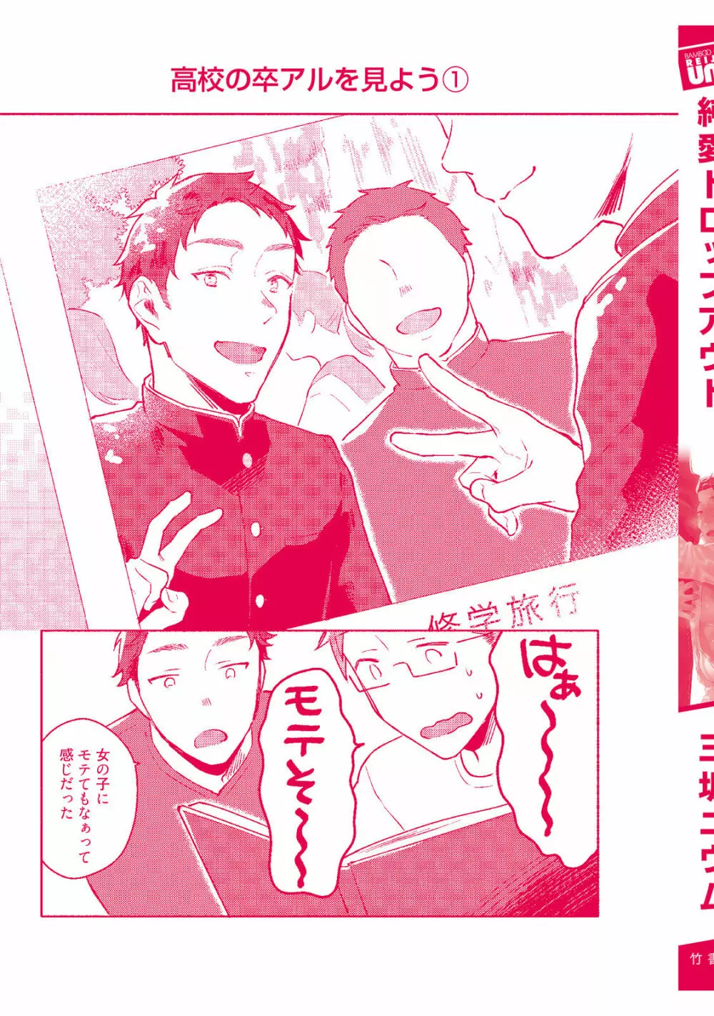 純愛ドロップアウト Page.183