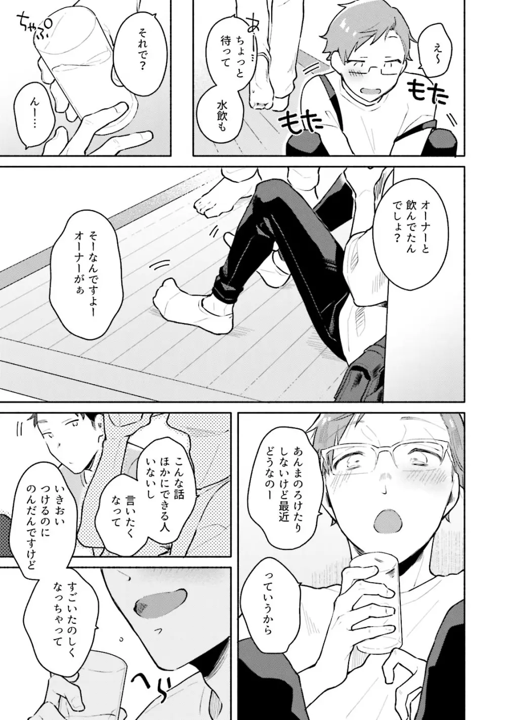 純愛ドロップアウト Page.188
