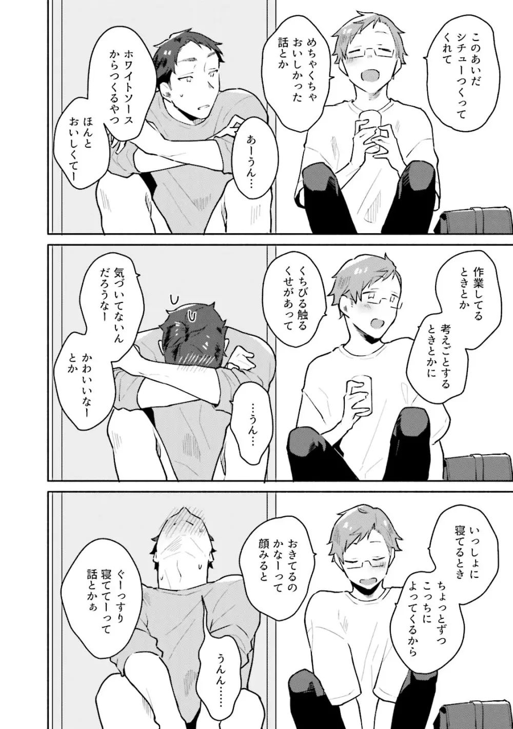 純愛ドロップアウト Page.189