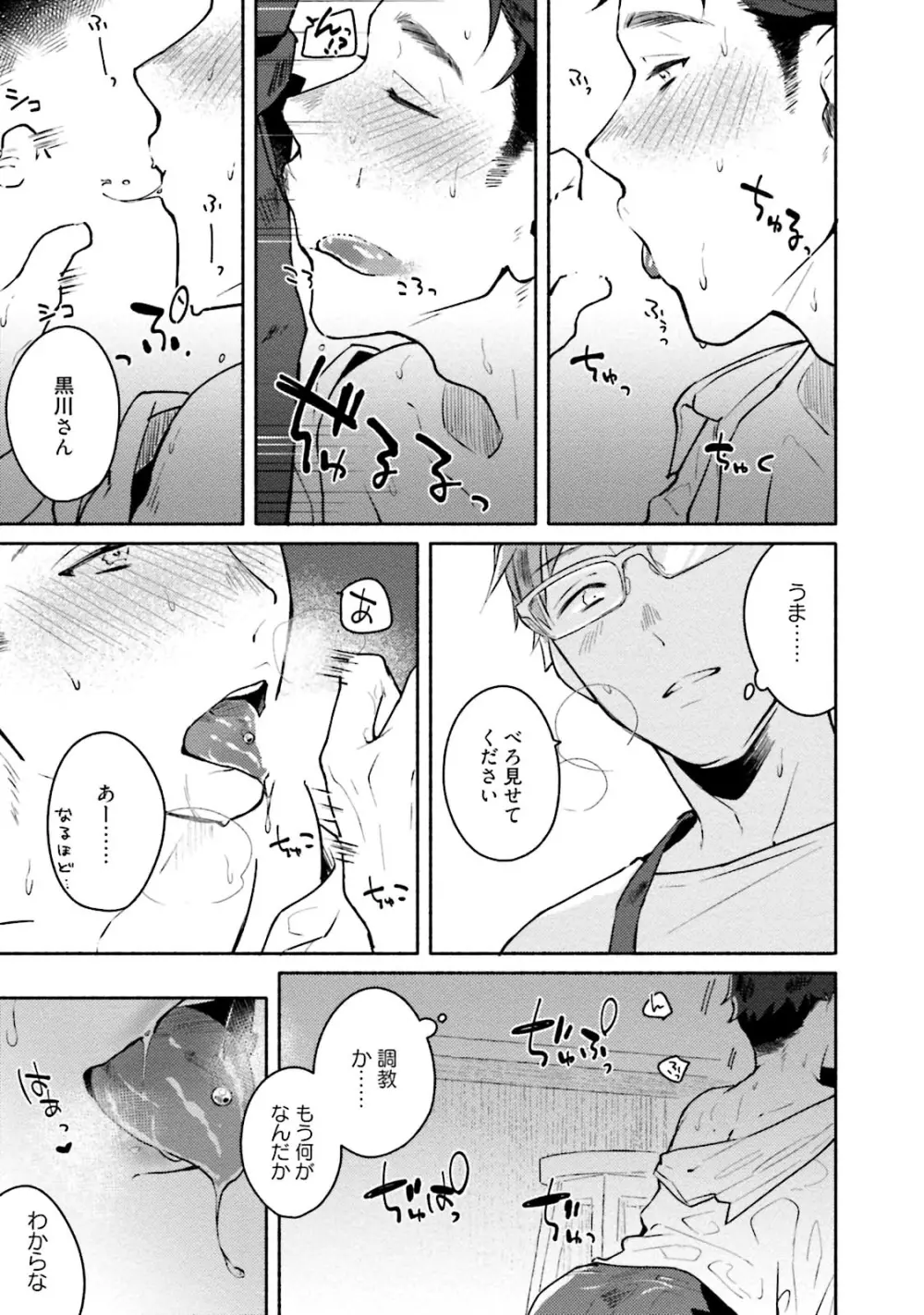 純愛ドロップアウト Page.19