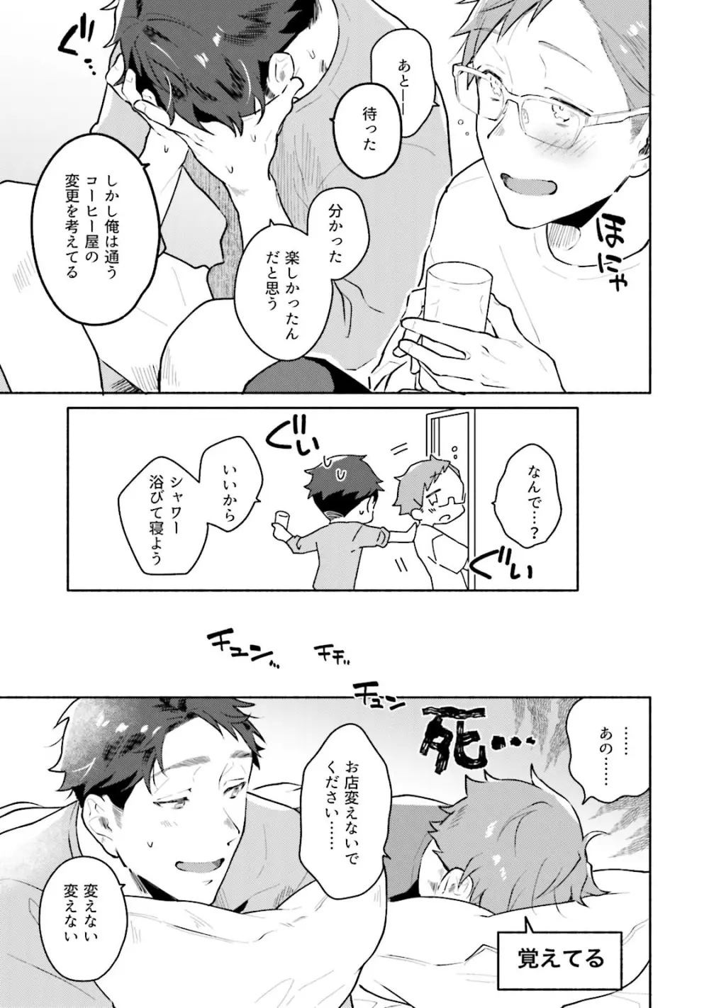 純愛ドロップアウト Page.190
