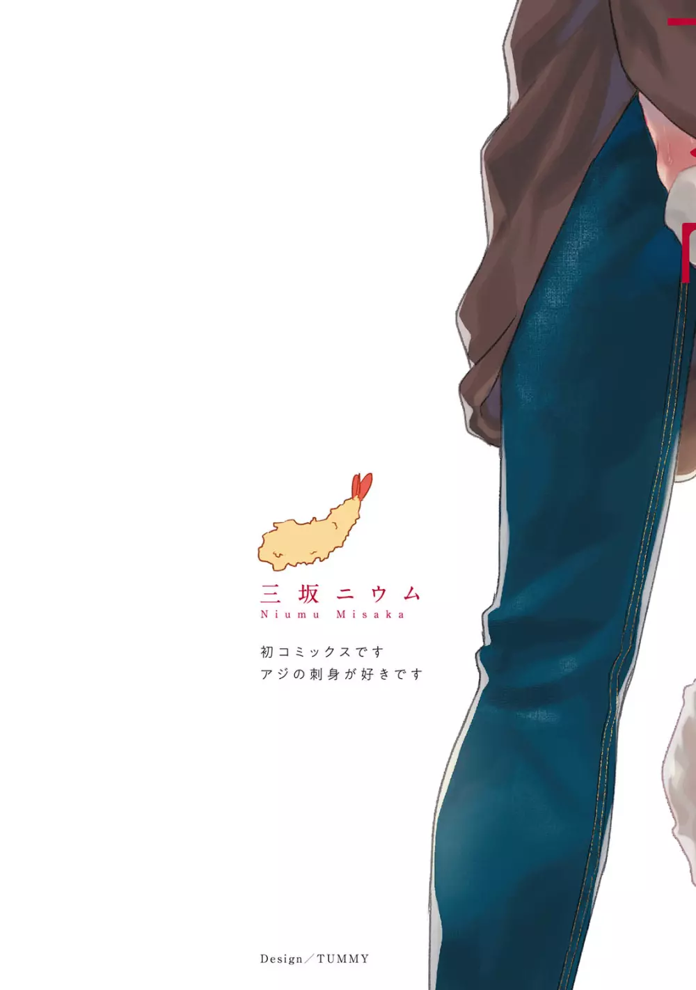 純愛ドロップアウト Page.2