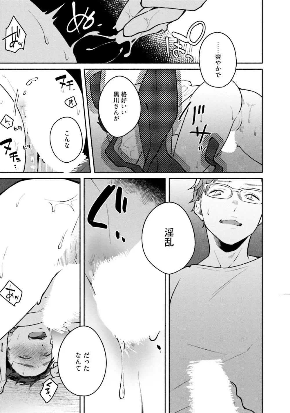 純愛ドロップアウト Page.23
