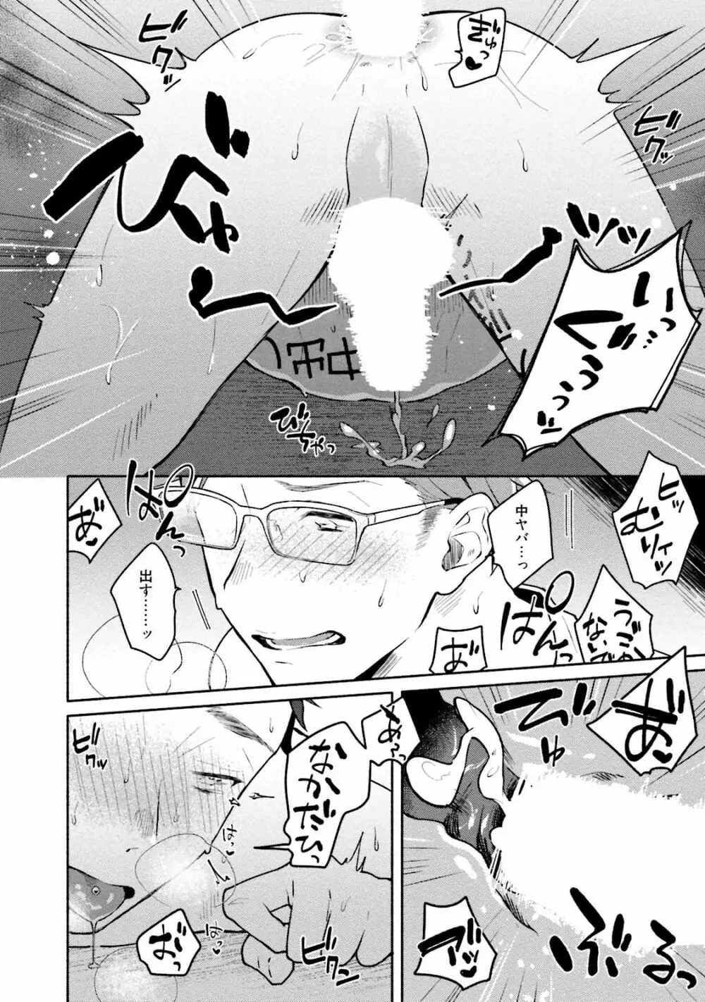 純愛ドロップアウト Page.28