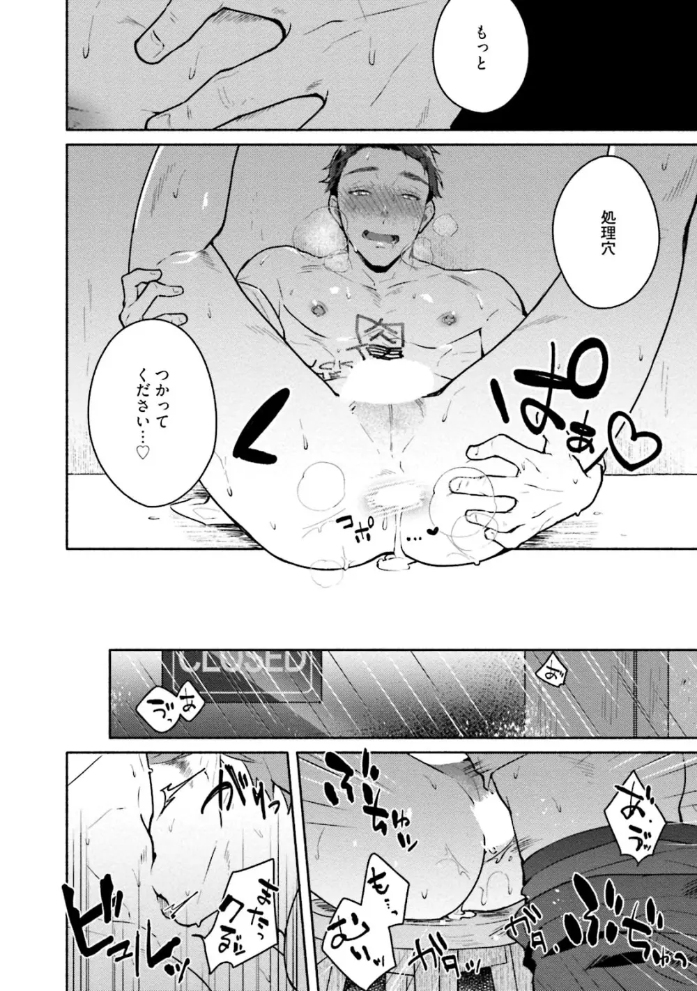 純愛ドロップアウト Page.30