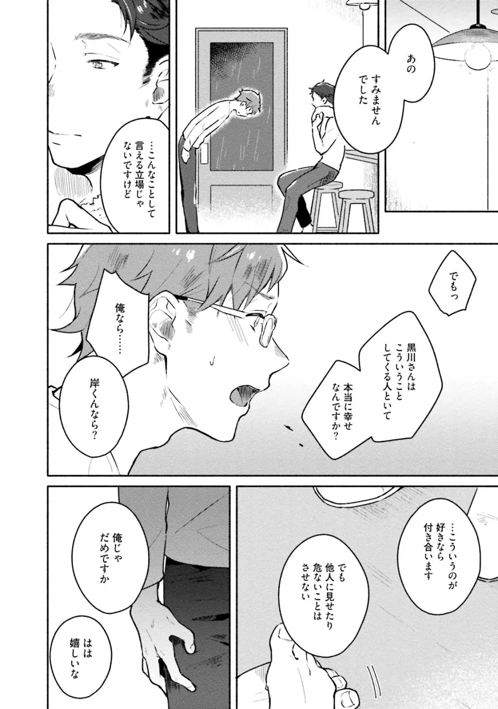 純愛ドロップアウト Page.32