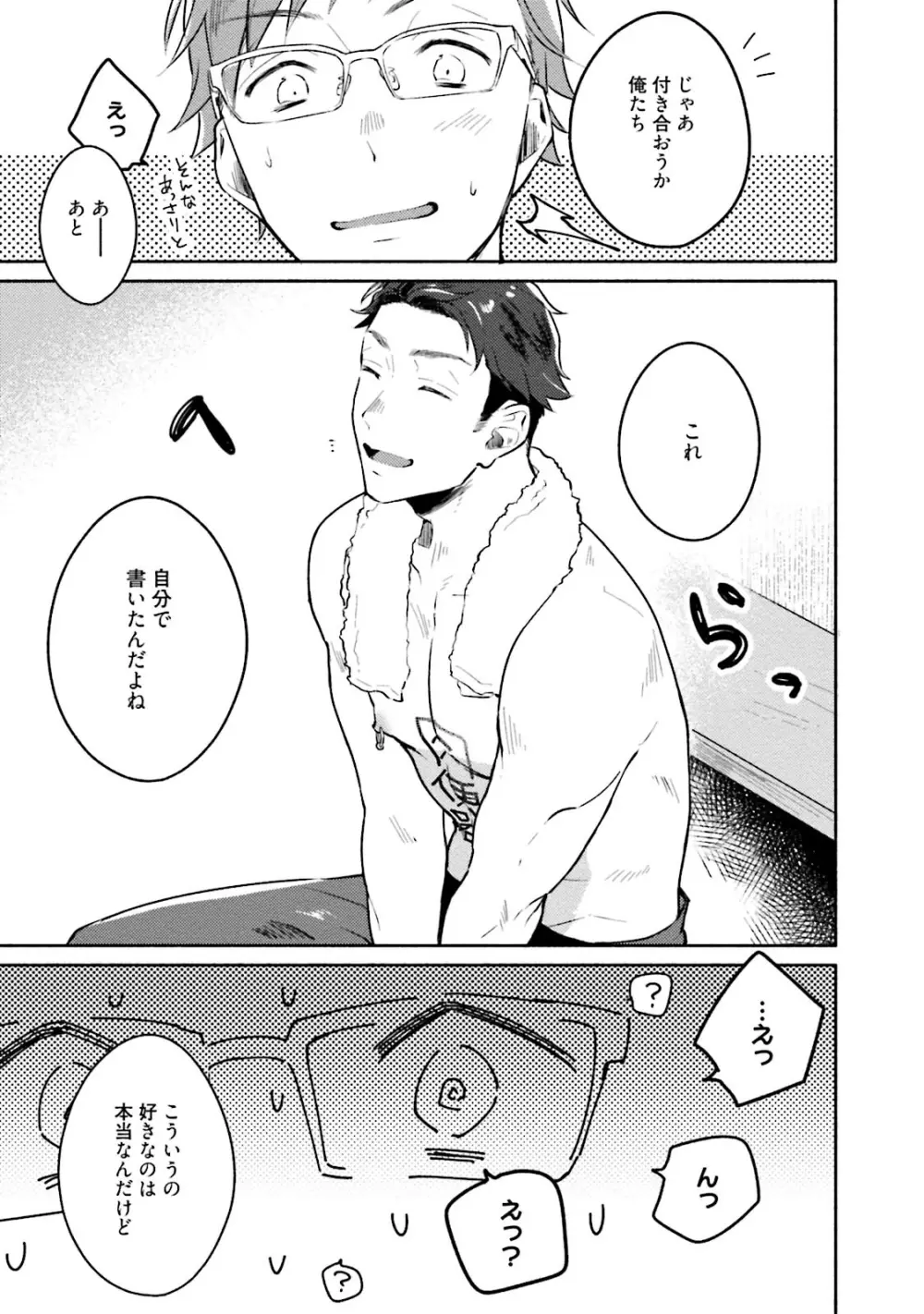 純愛ドロップアウト Page.33