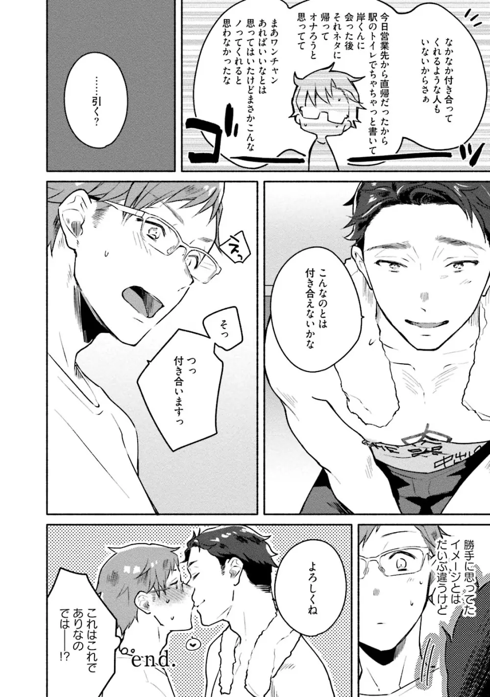 純愛ドロップアウト Page.34