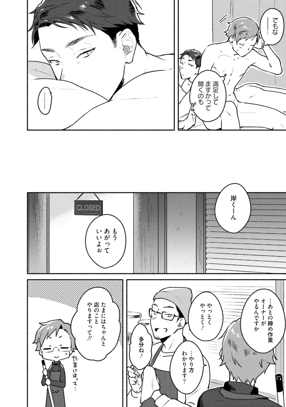 純愛ドロップアウト Page.38