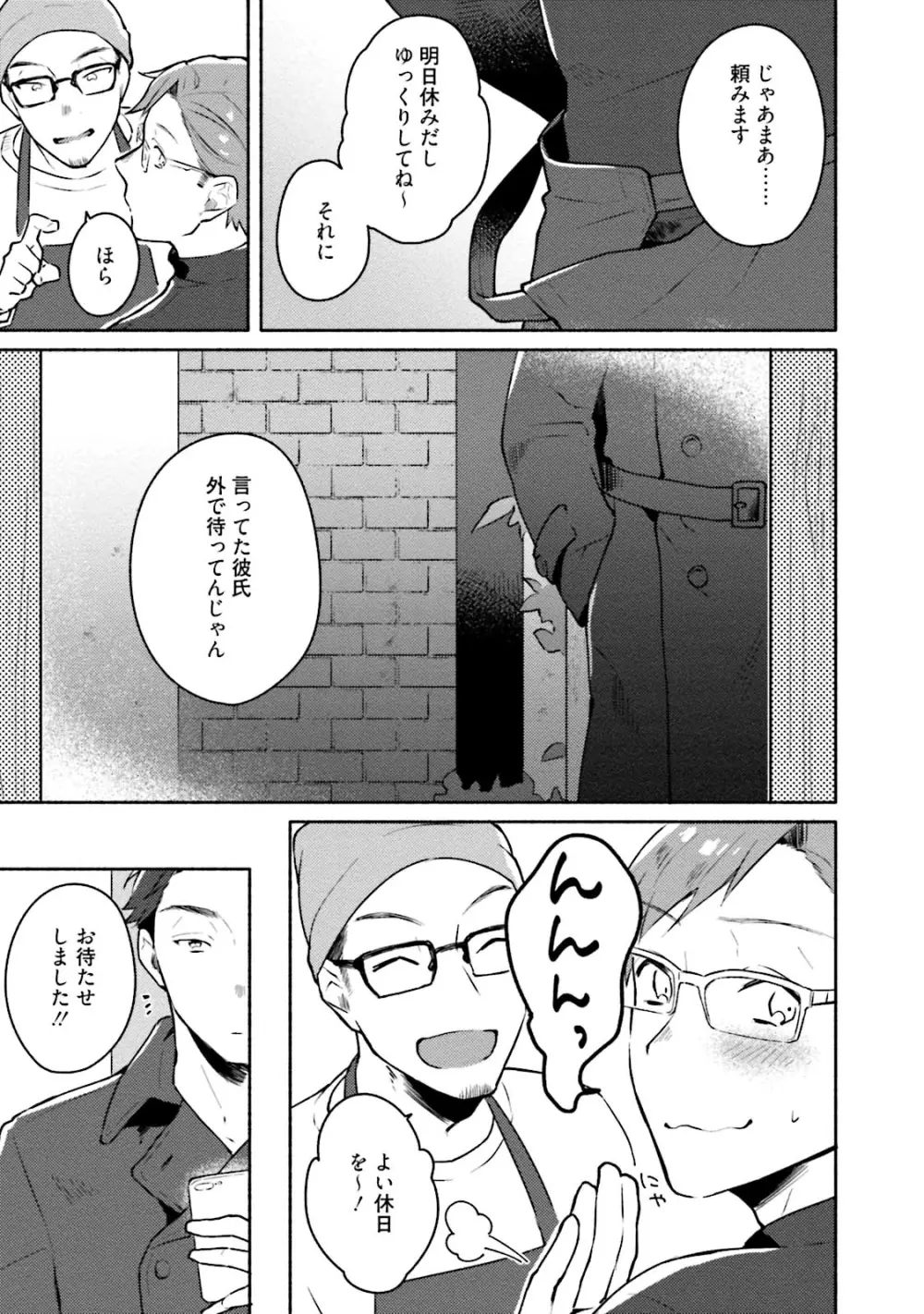 純愛ドロップアウト Page.39