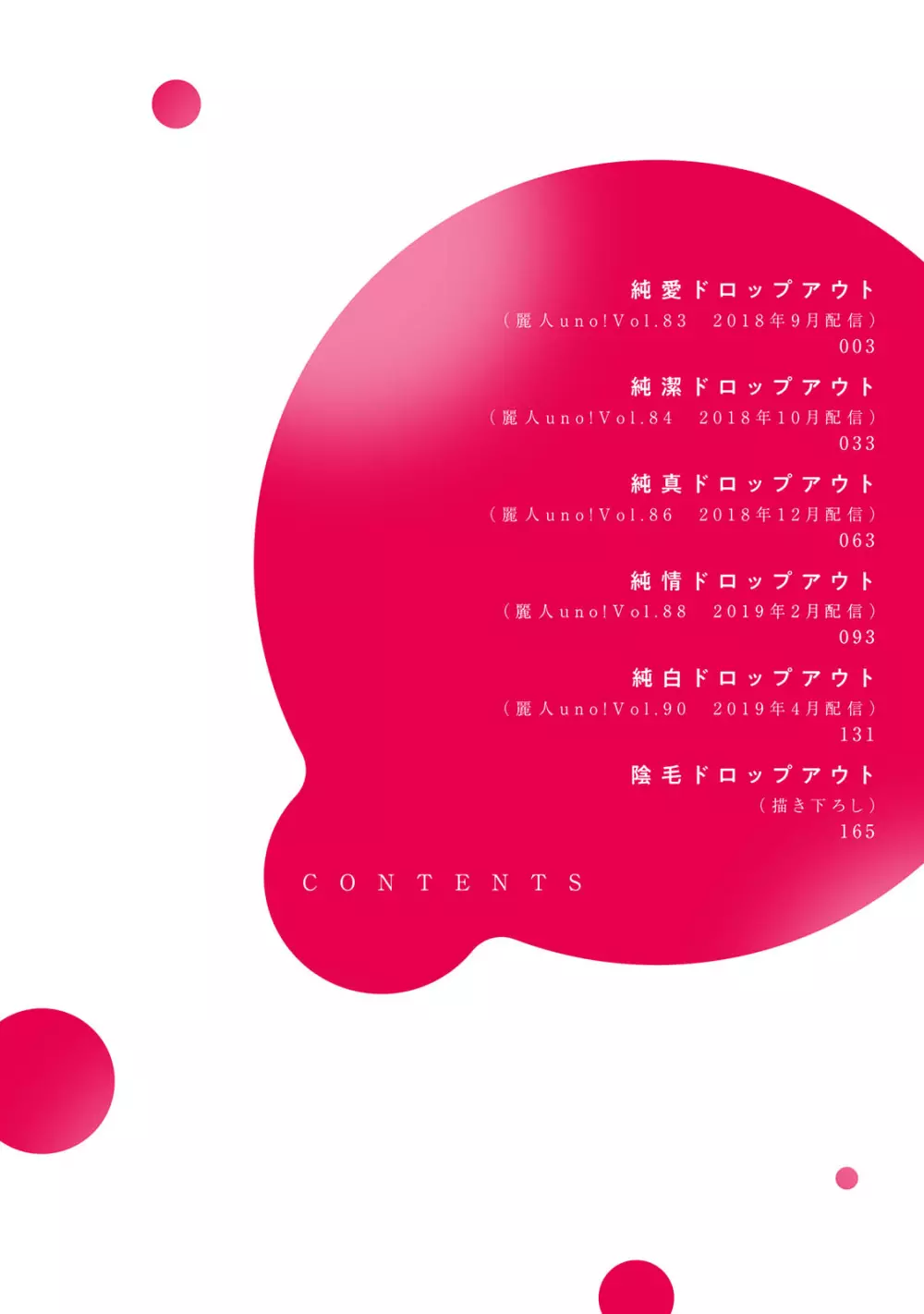 純愛ドロップアウト Page.4