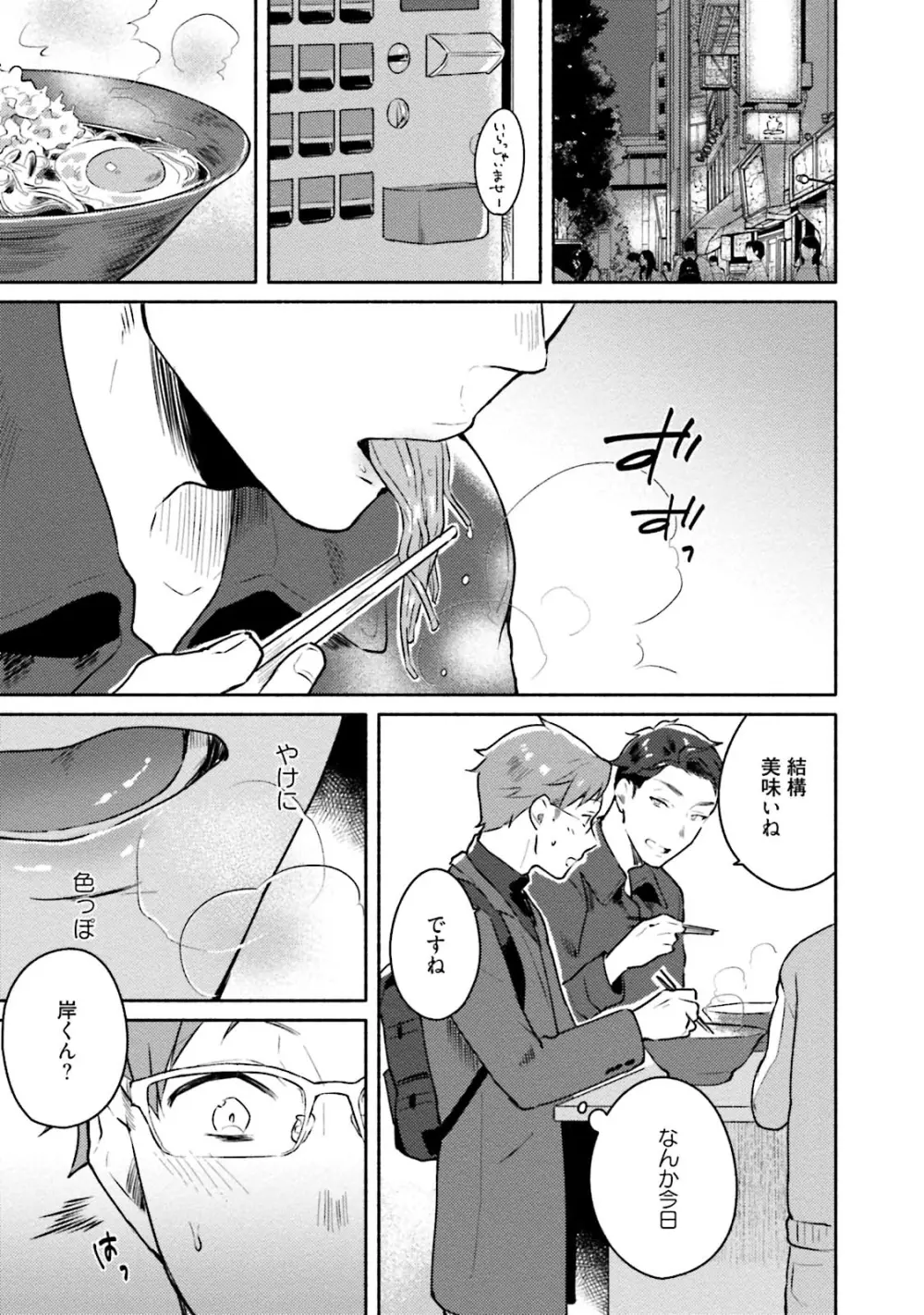 純愛ドロップアウト Page.41