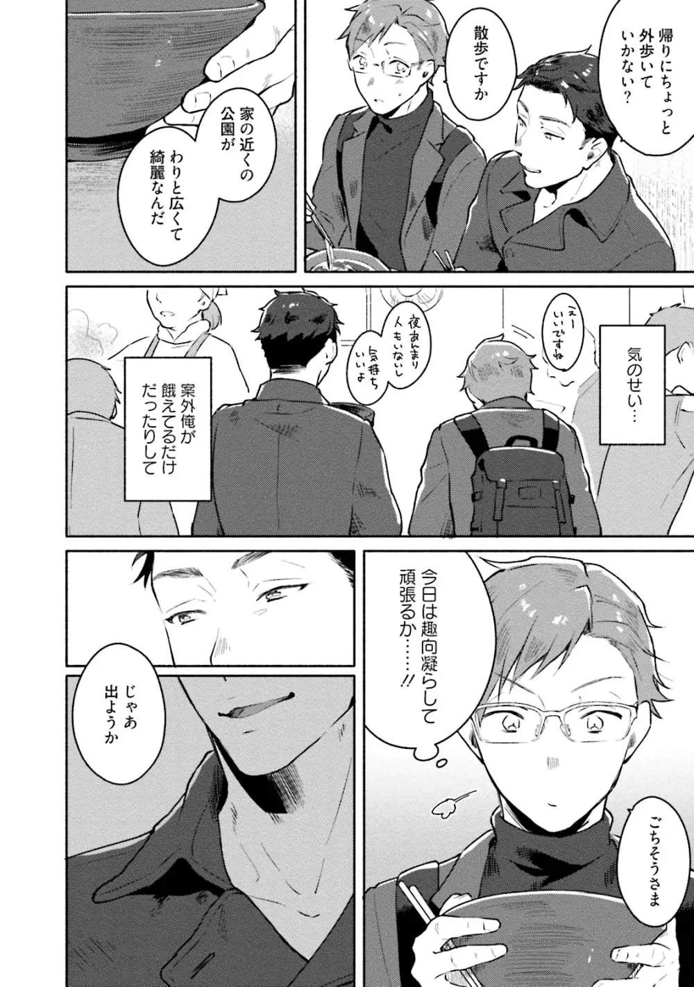 純愛ドロップアウト Page.42