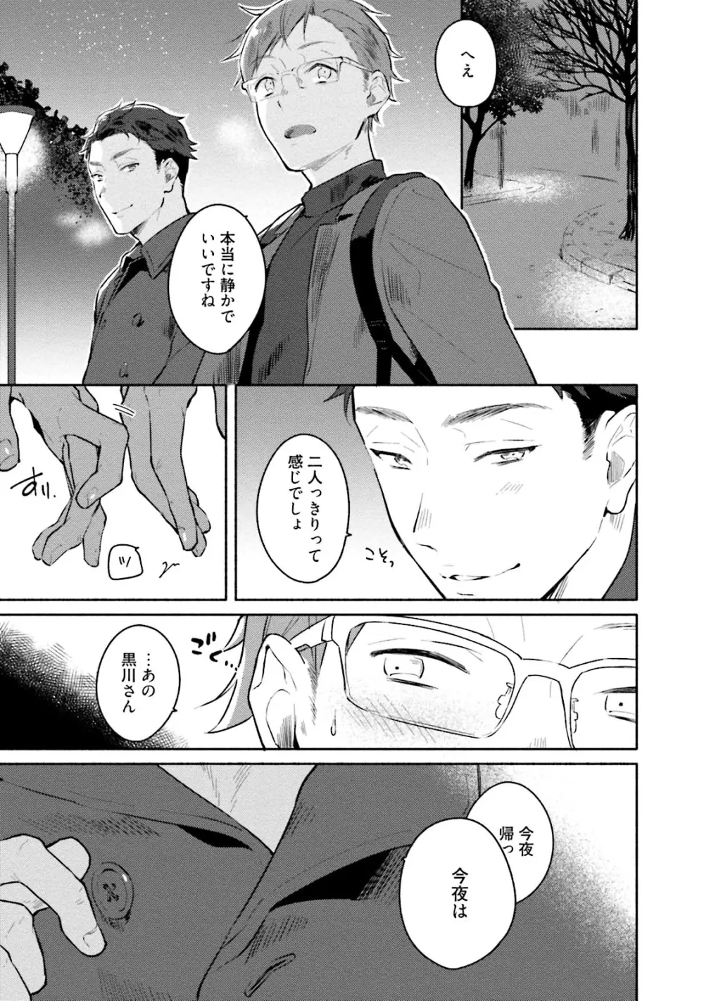 純愛ドロップアウト Page.43