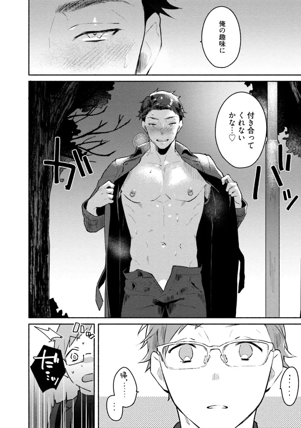 純愛ドロップアウト Page.44