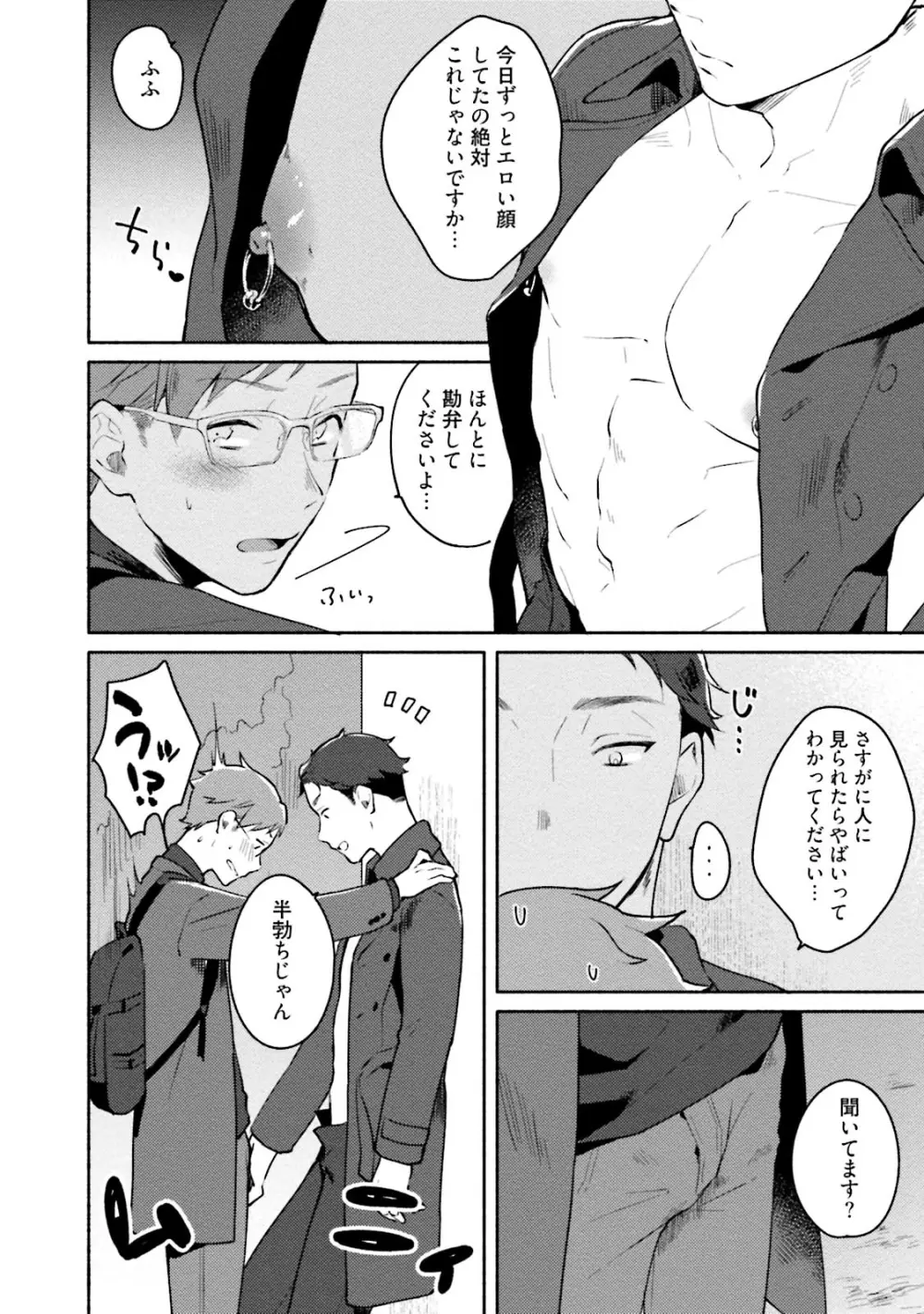 純愛ドロップアウト Page.46