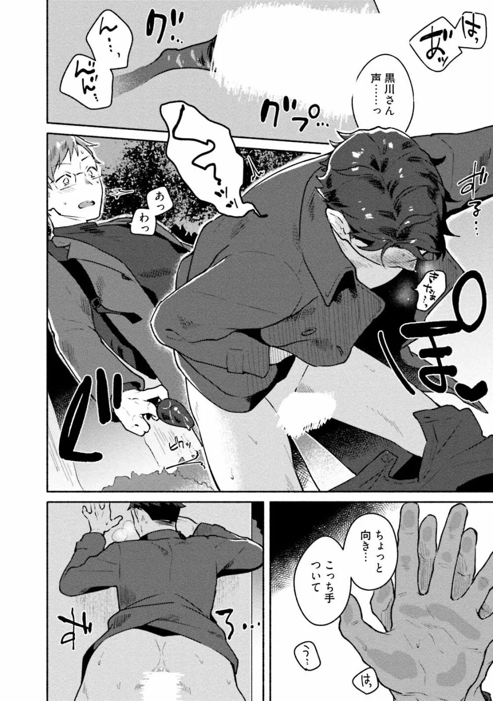 純愛ドロップアウト Page.50