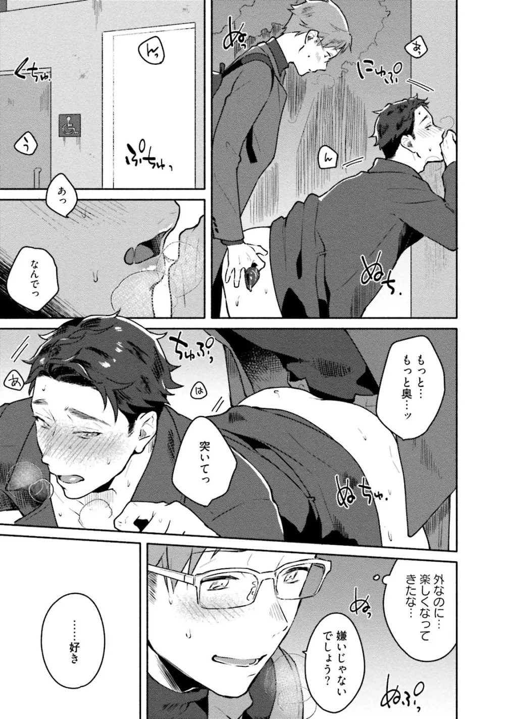 純愛ドロップアウト Page.51