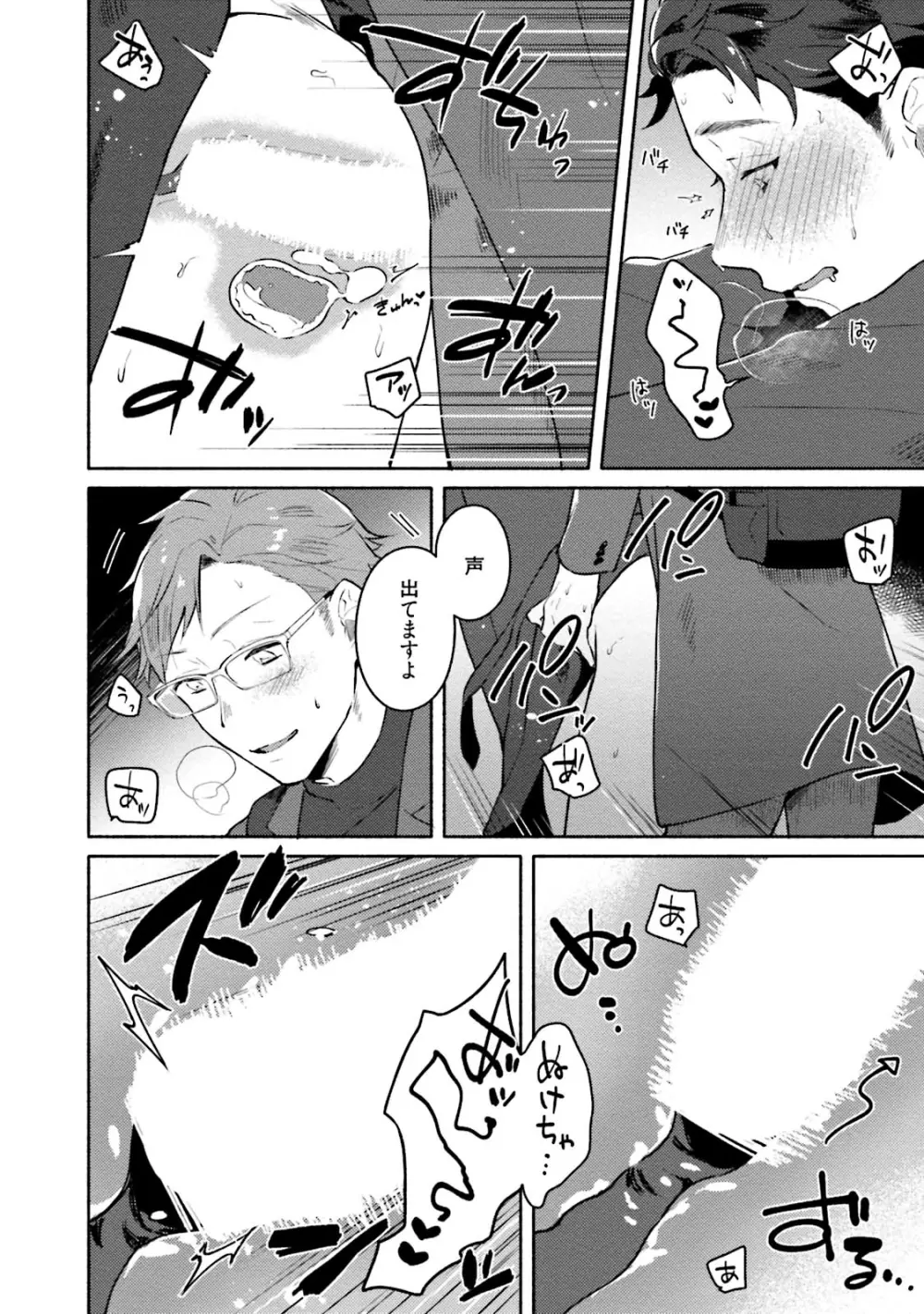純愛ドロップアウト Page.54