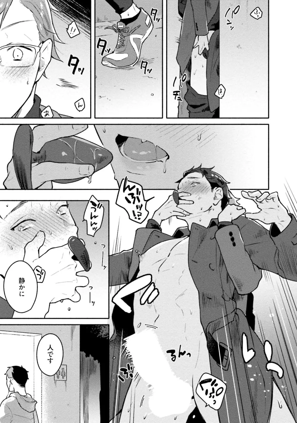 純愛ドロップアウト Page.55