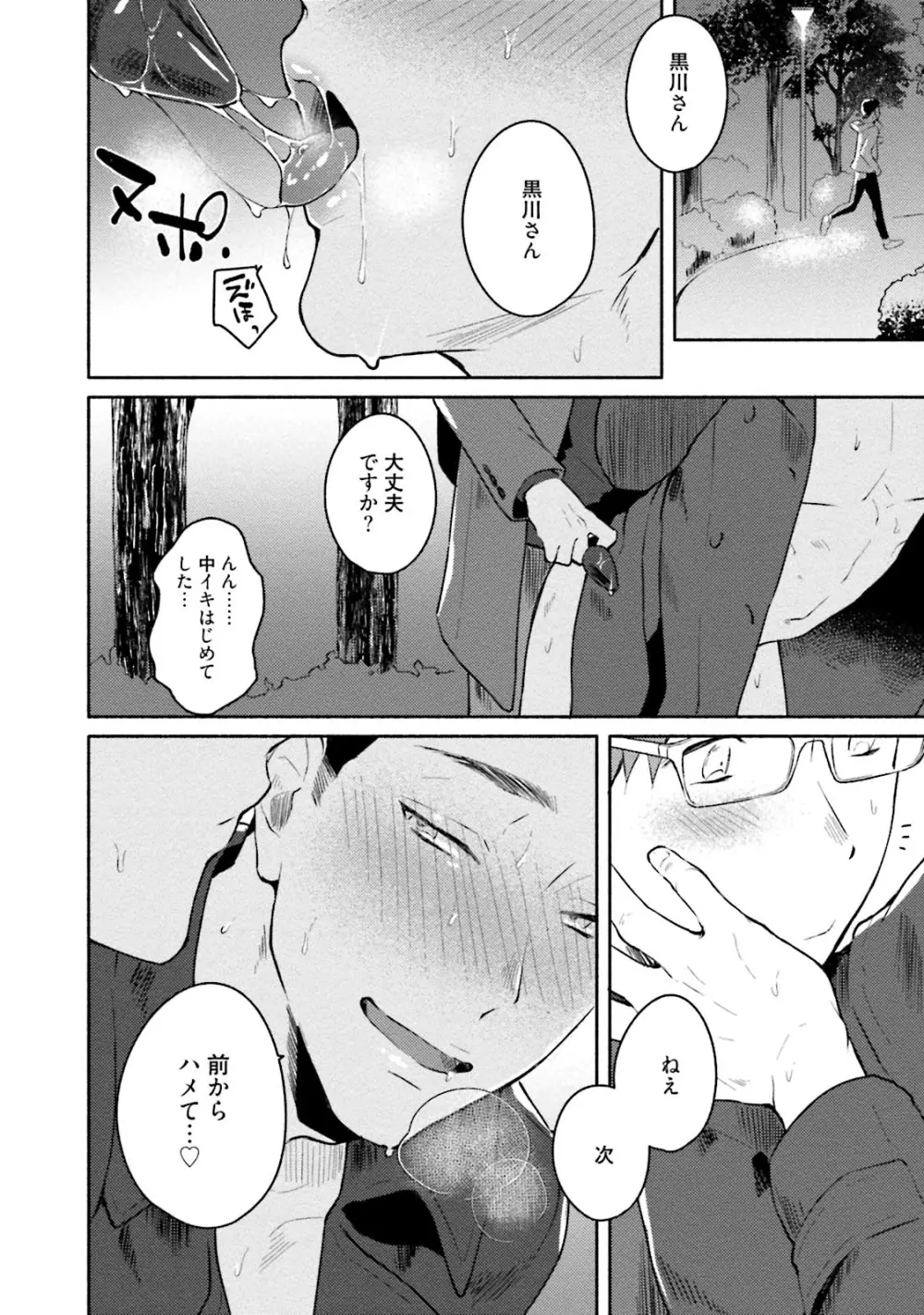 純愛ドロップアウト Page.58