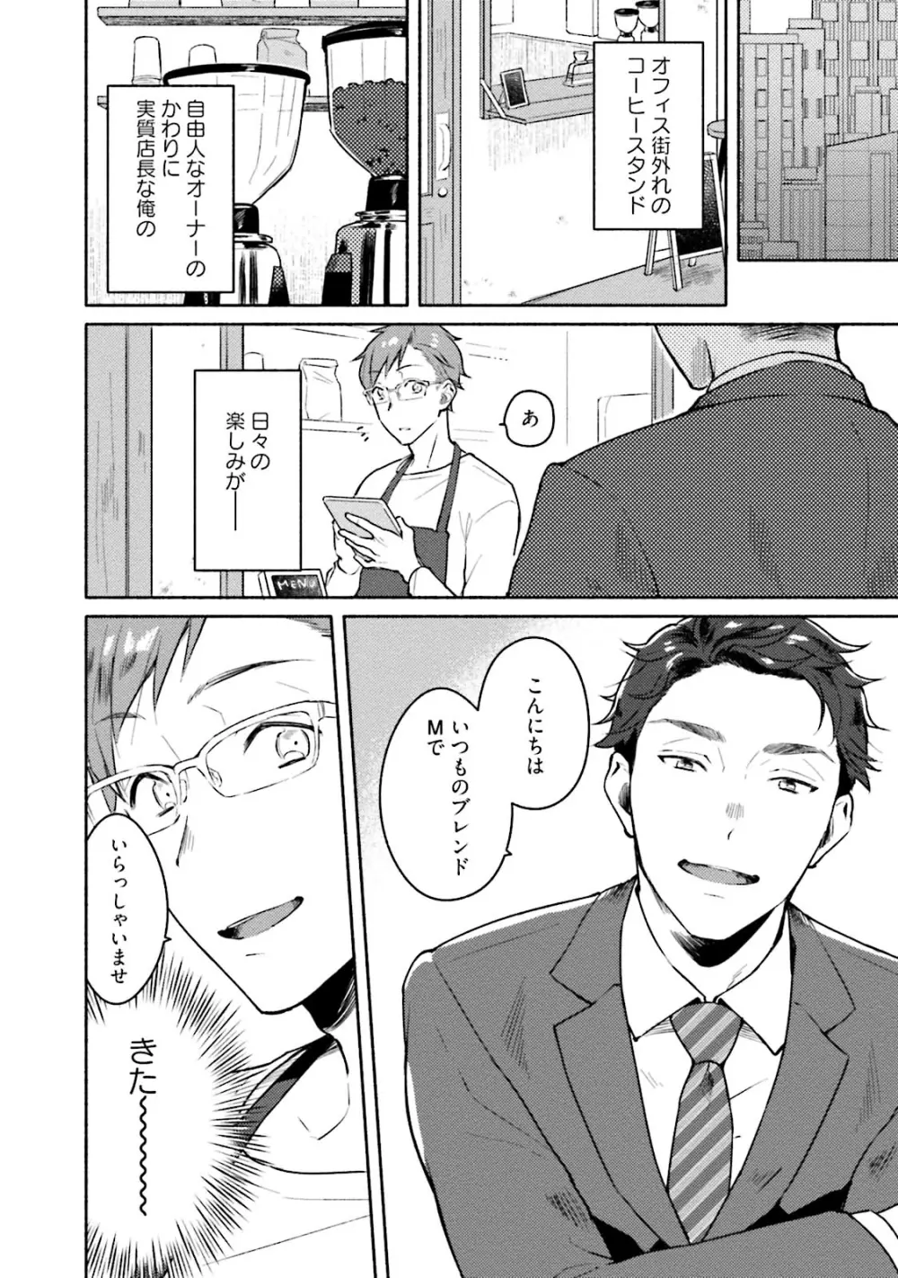純愛ドロップアウト Page.6
