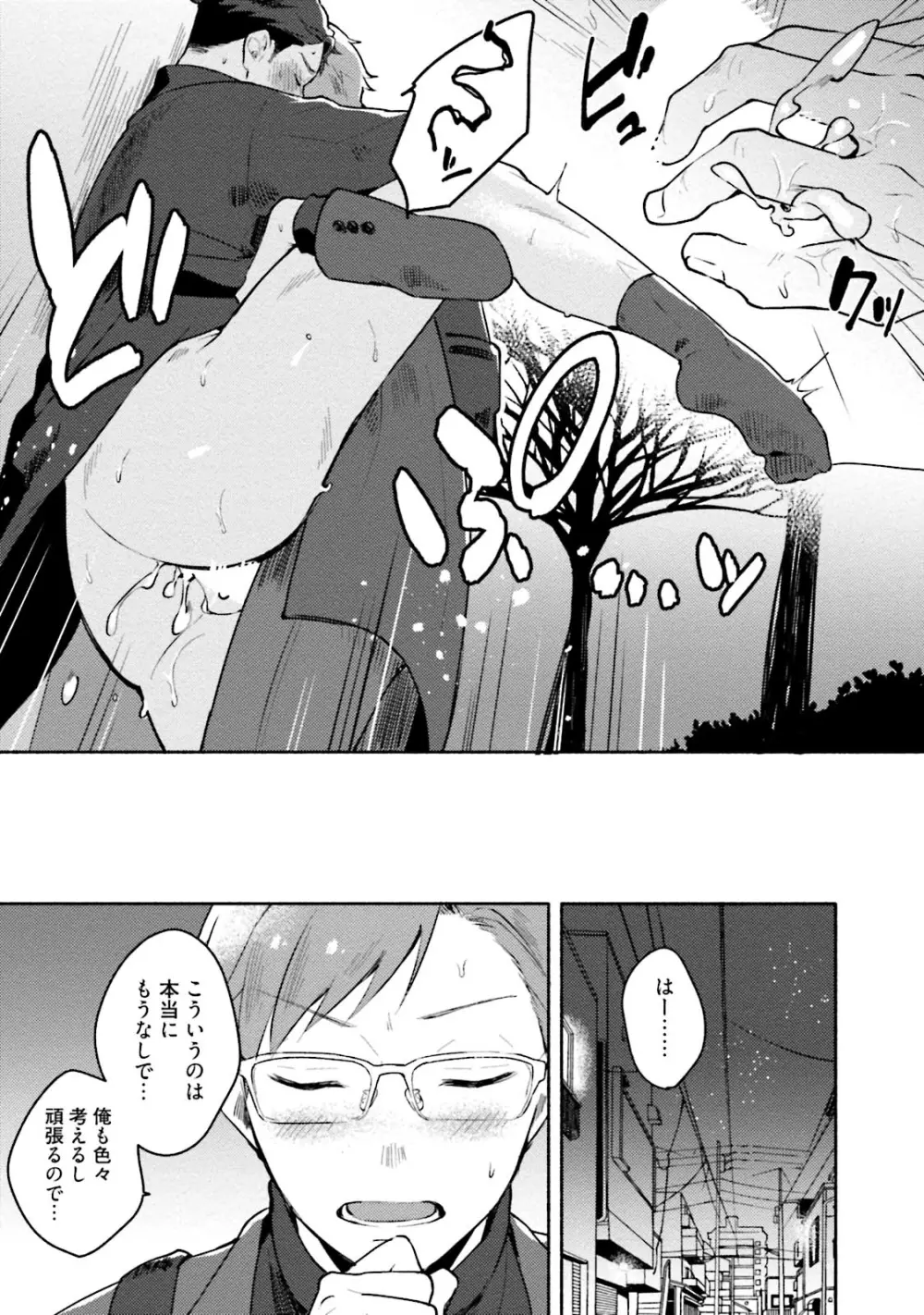 純愛ドロップアウト Page.61