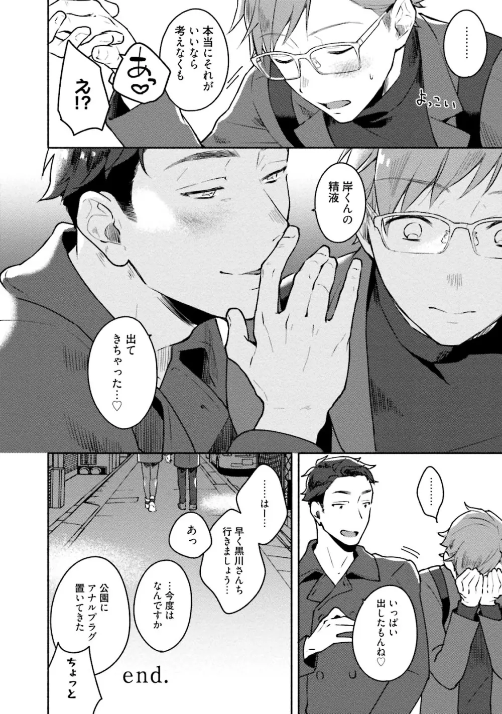 純愛ドロップアウト Page.64