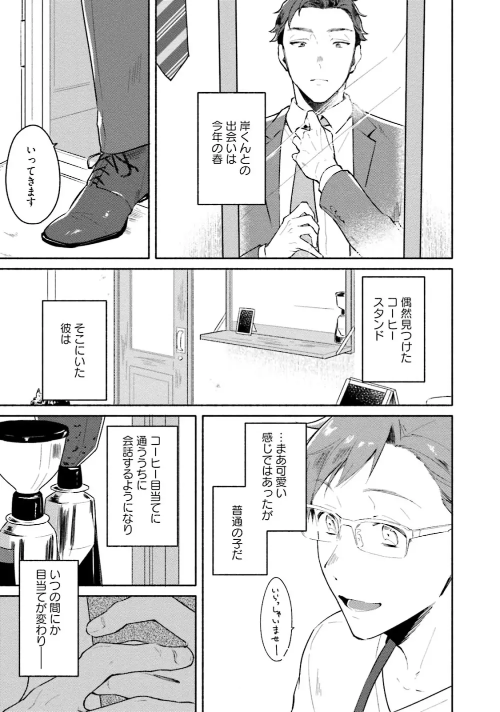 純愛ドロップアウト Page.67