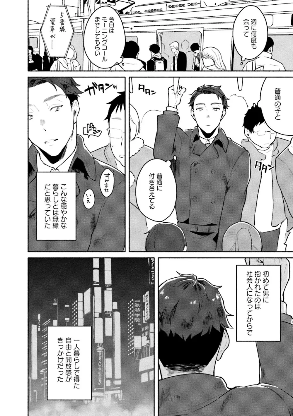 純愛ドロップアウト Page.68