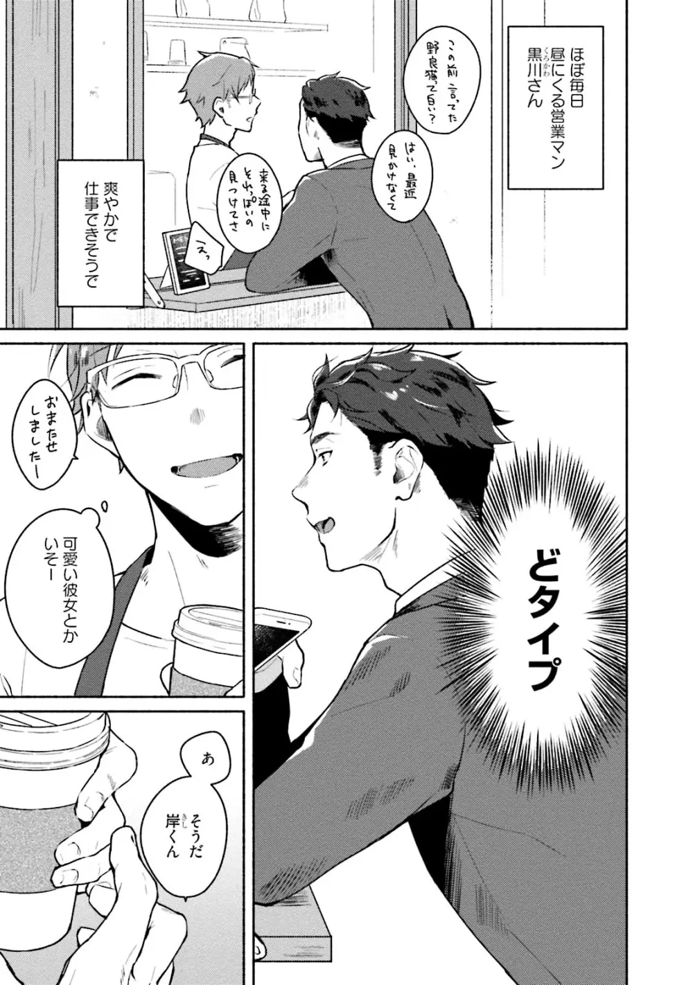純愛ドロップアウト Page.7