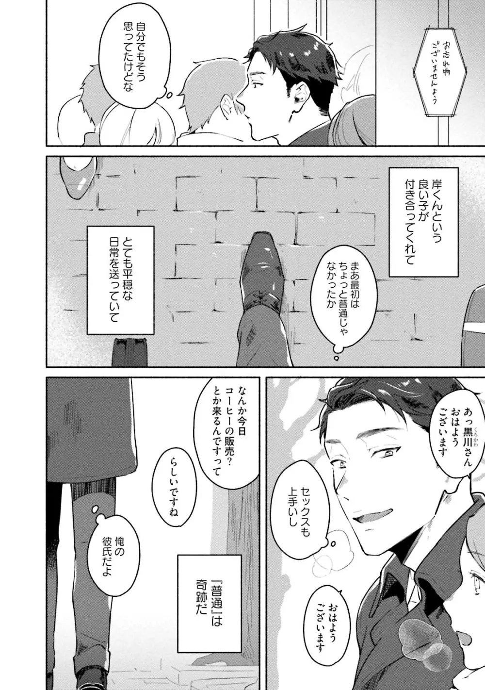 純愛ドロップアウト Page.70