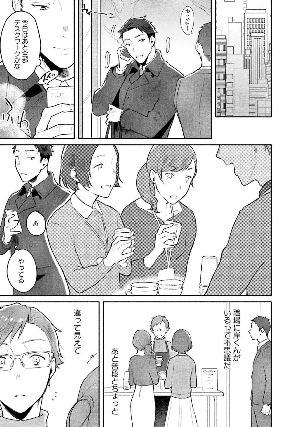 純愛ドロップアウト Page.71