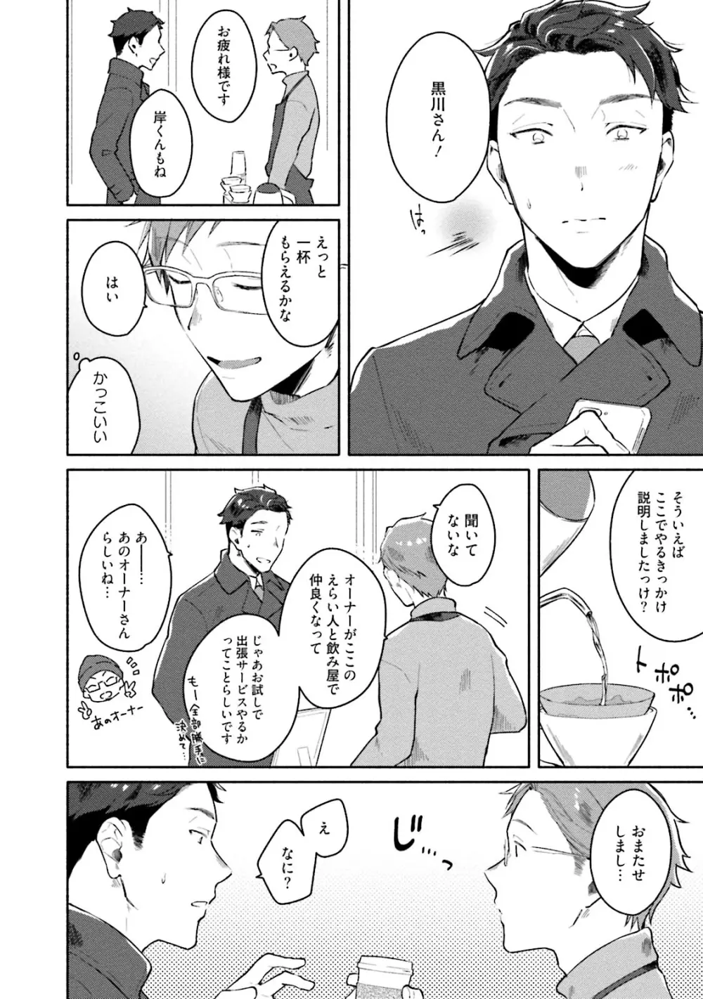 純愛ドロップアウト Page.72