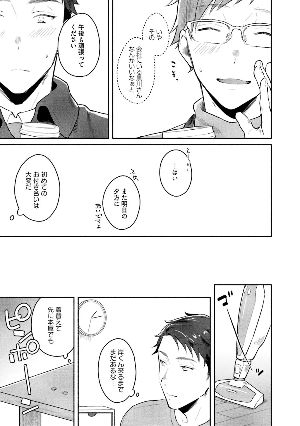 純愛ドロップアウト Page.73
