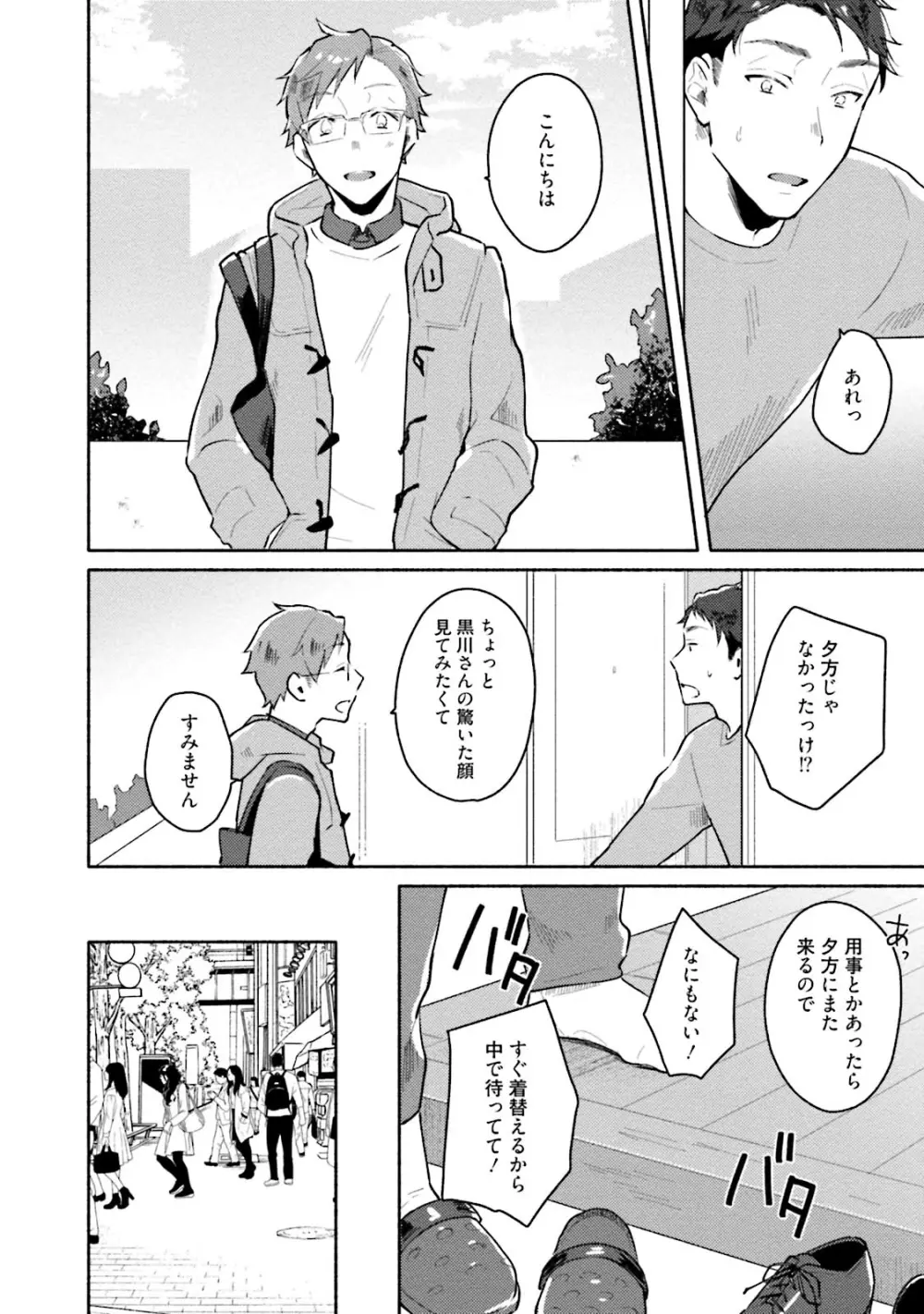 純愛ドロップアウト Page.74