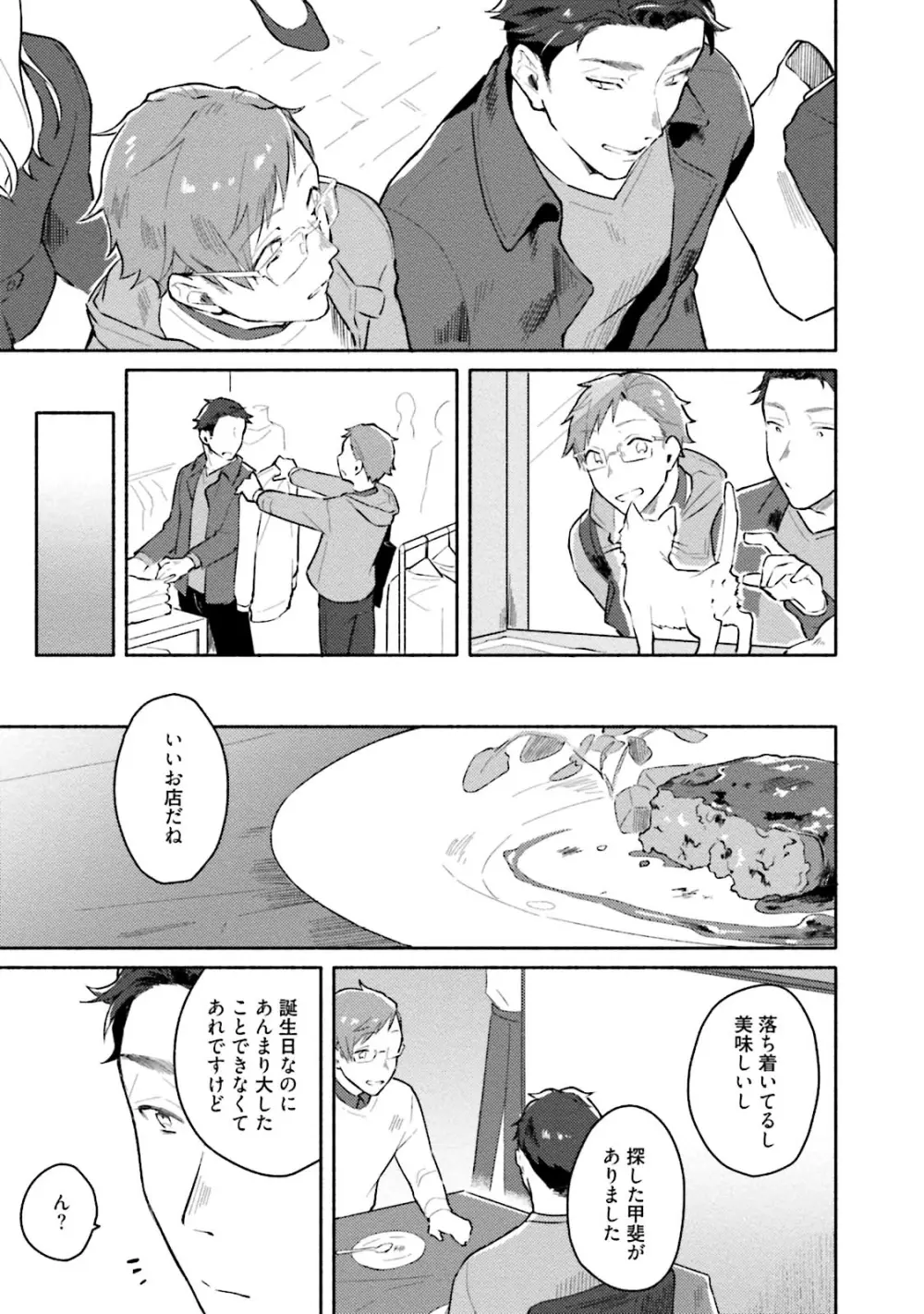 純愛ドロップアウト Page.75