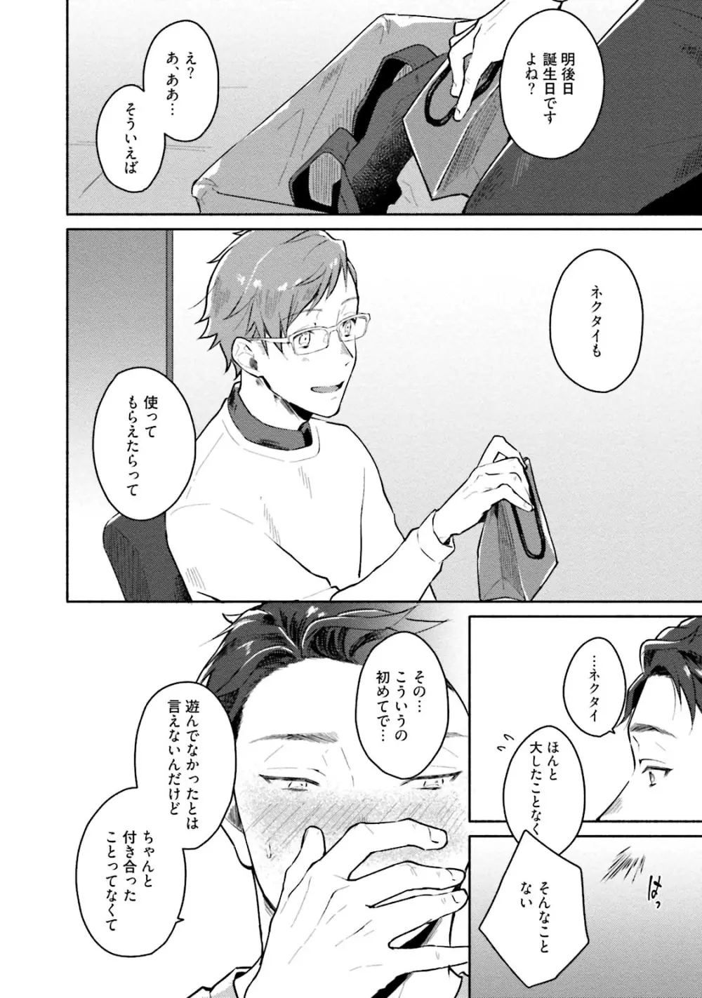 純愛ドロップアウト Page.76