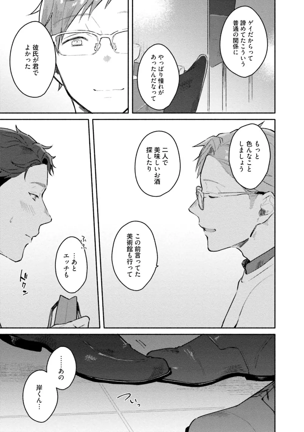 純愛ドロップアウト Page.77