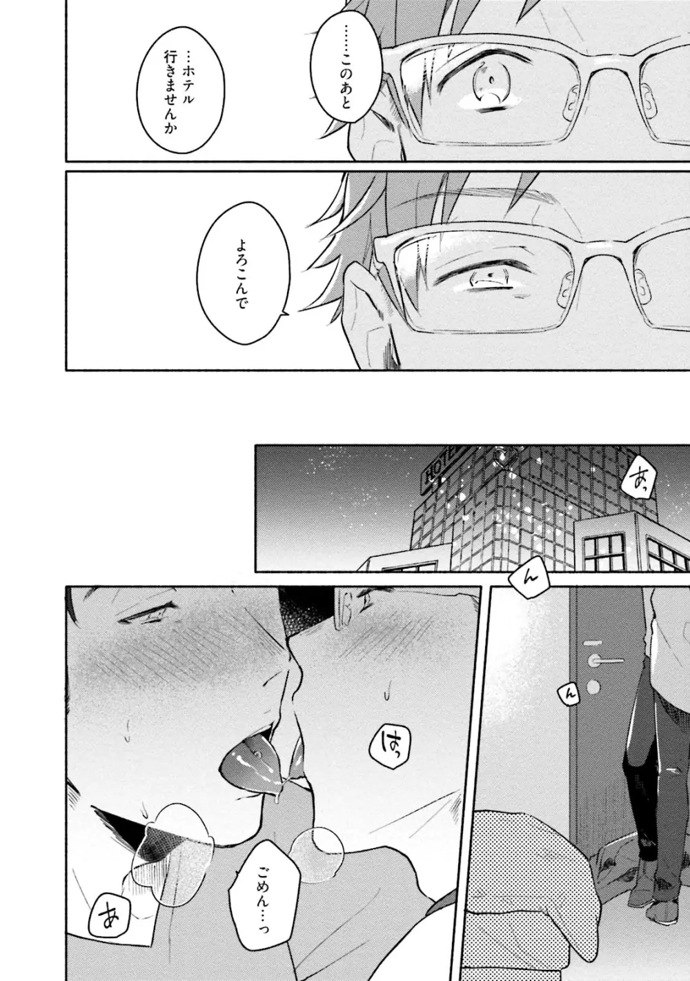 純愛ドロップアウト Page.78