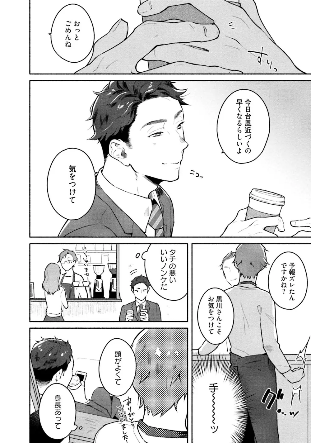 純愛ドロップアウト Page.8