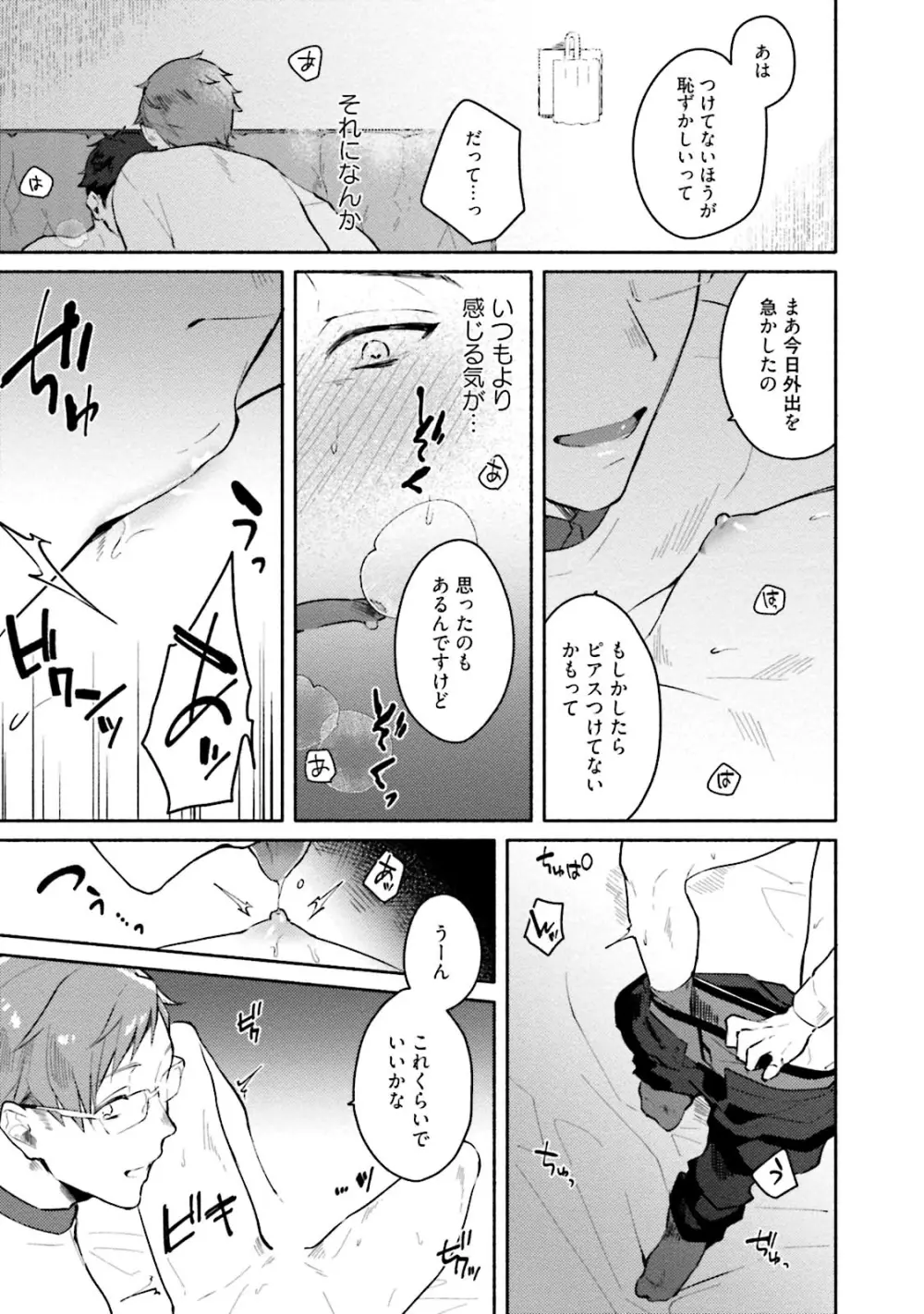 純愛ドロップアウト Page.81
