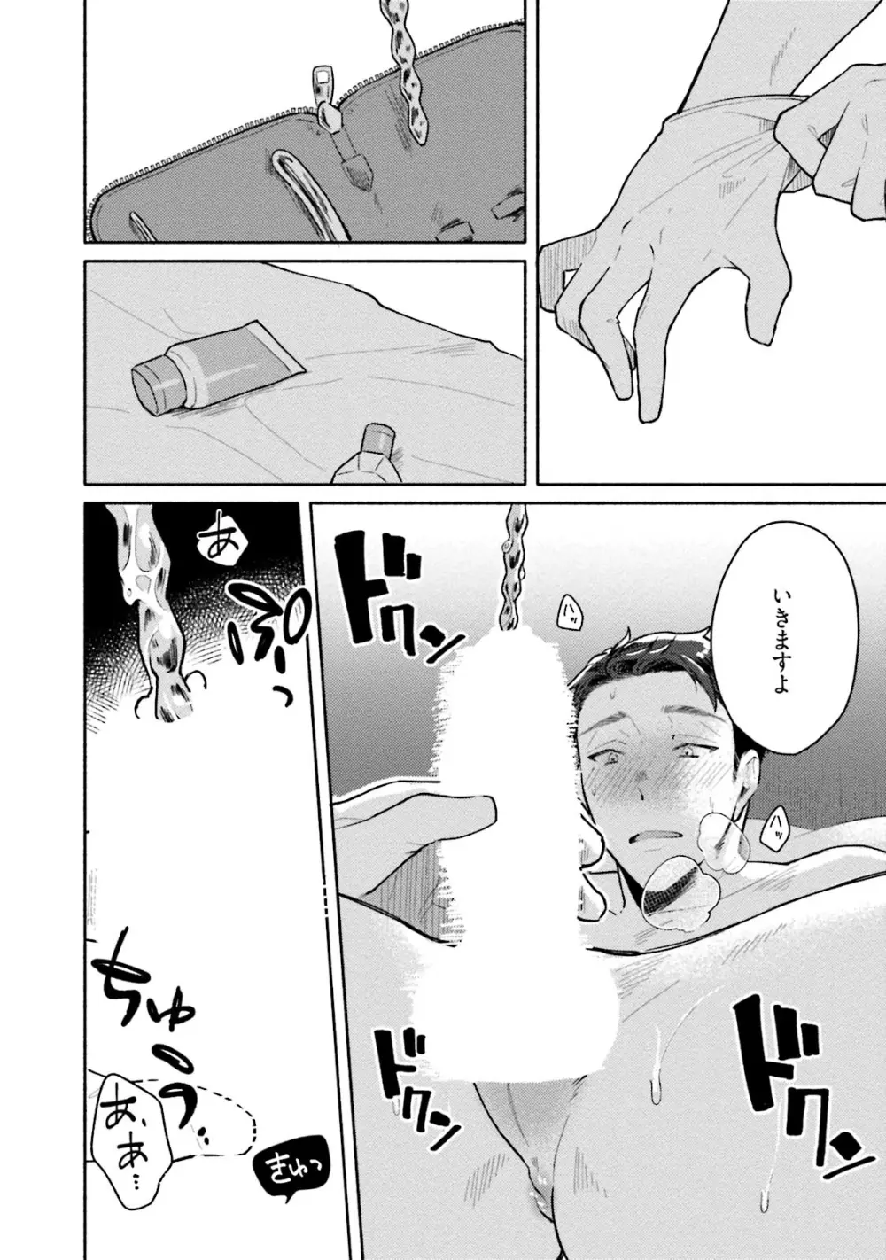 純愛ドロップアウト Page.82