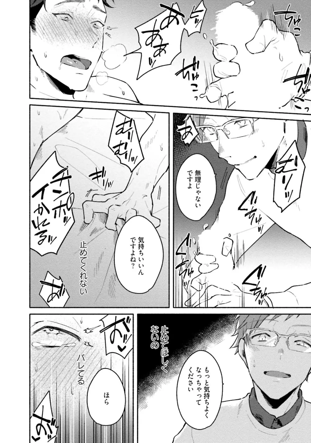 純愛ドロップアウト Page.86