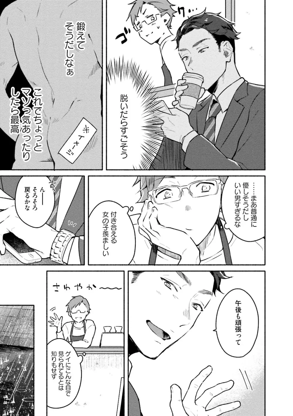 純愛ドロップアウト Page.9