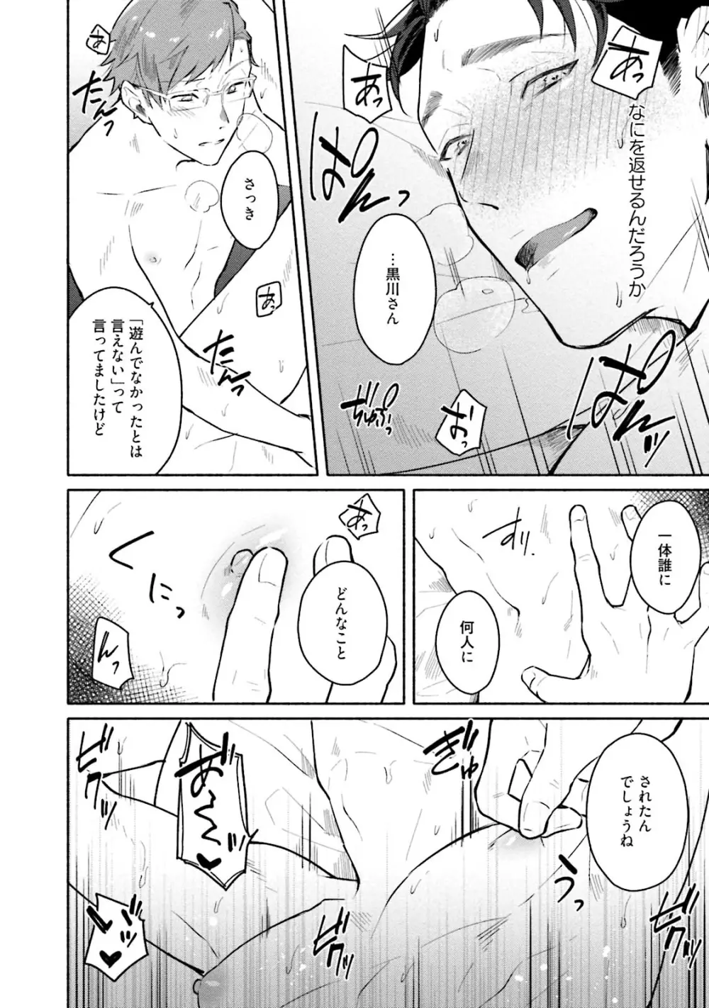 純愛ドロップアウト Page.90